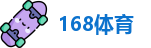 168体育
